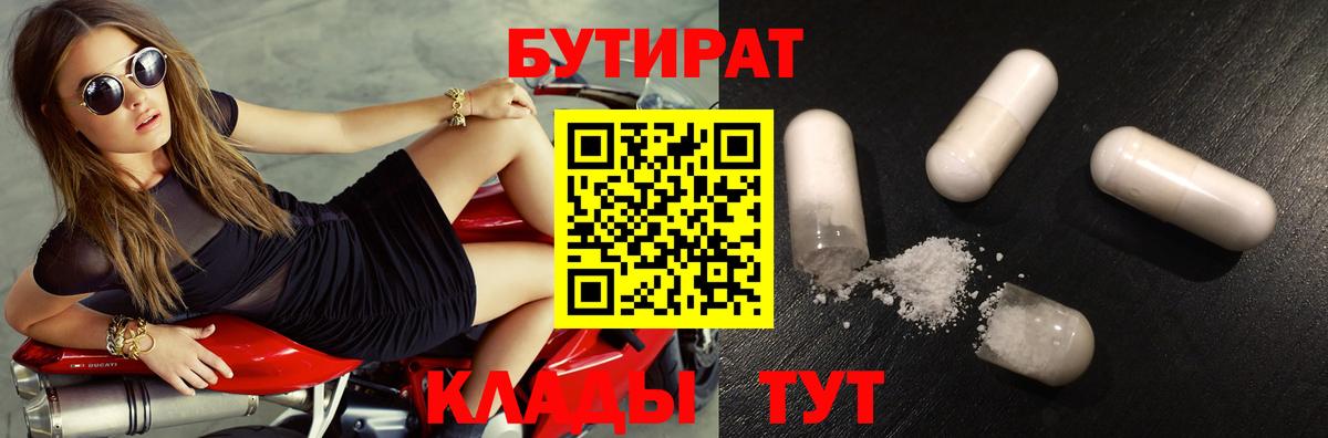 БУТИРАТ бутик  Вход с VPN  БУТИРАТ  Кизляр 