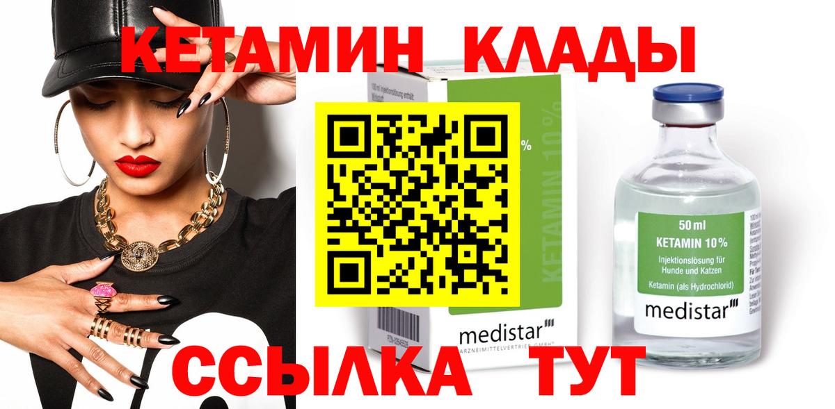 Кетамин ketamine Кизляр