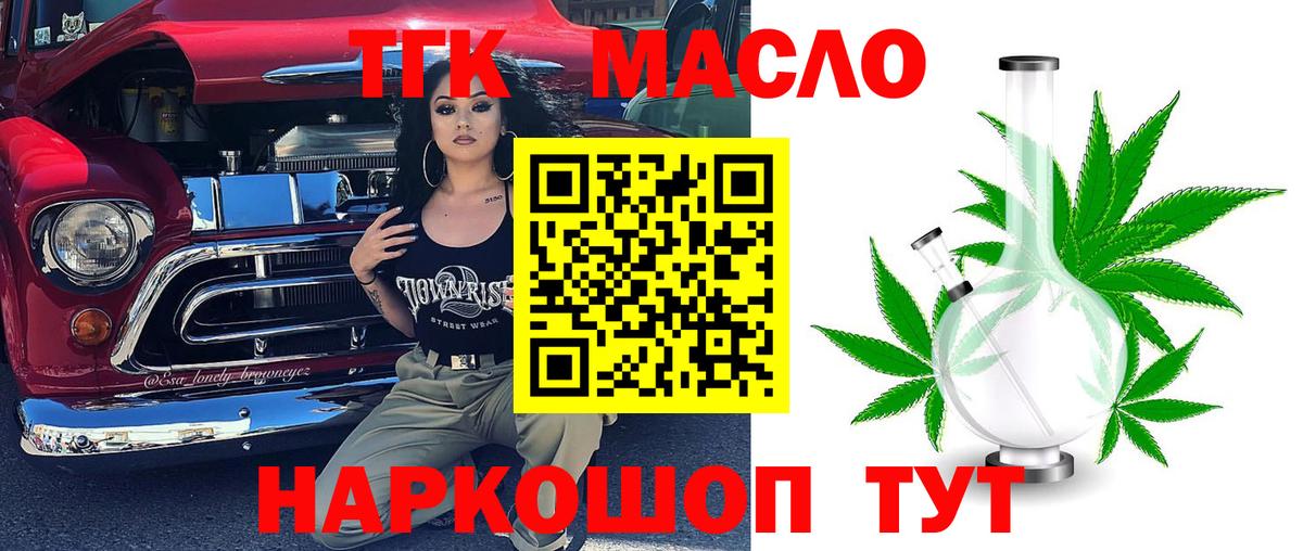 ТГК THC oil  Вход с VPN  Кизляр  Дистиллят ТГК Wax 