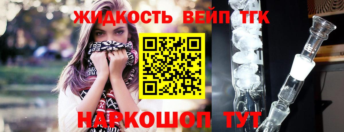 ТГК вейп Кизляр
